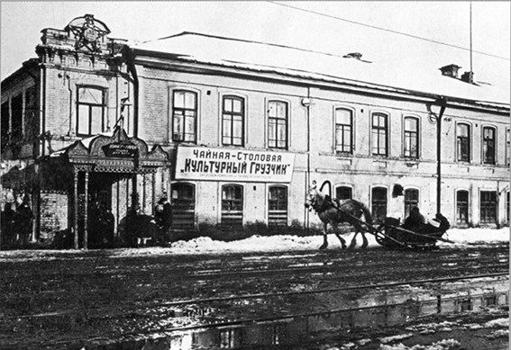 Чайная-столовая Культурный грузчик на Ильинской. После 1930.jpg