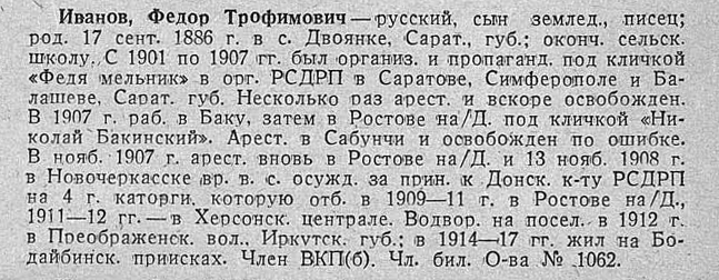 Иванов Федор Трофимович. Политическая каторга и ссылка (М., 1934)_crop.jpg