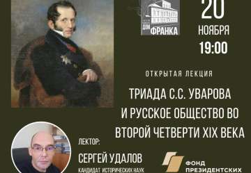 Закрытие 3 сезона лектория встречей с С.В. Удаловым