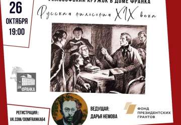 Приглашаем на лекцию о русской философии 19 века